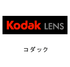 コダック